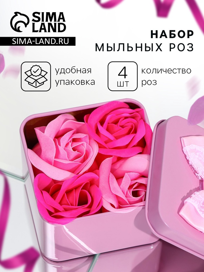 Мыльные розы, фуксия и розовые, набор 4 шт., в коробке - Фото 1