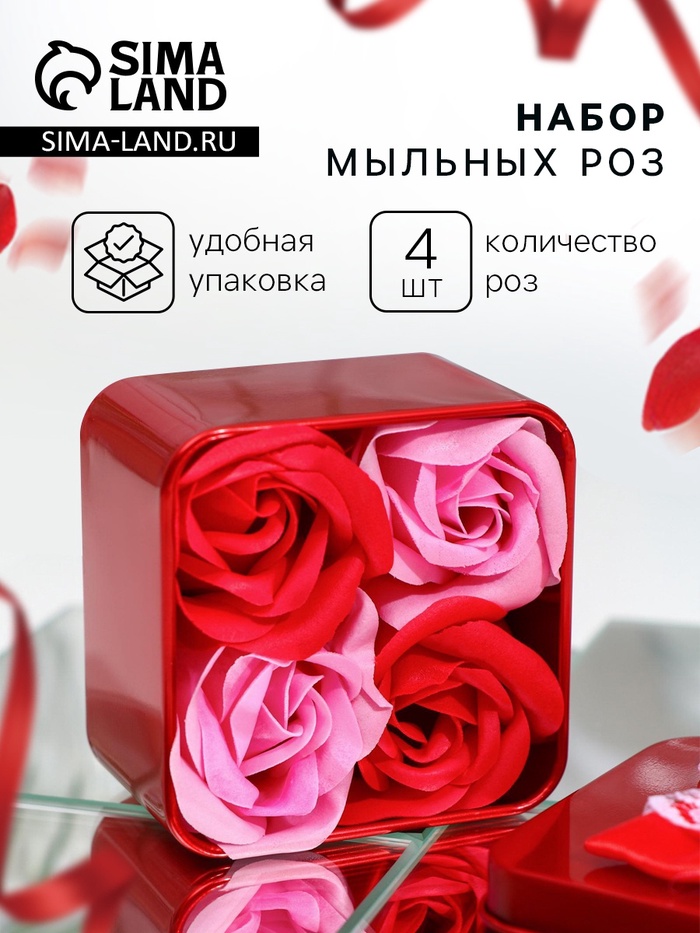Мыльные розы, розовые и красные, набор 4 шт., в коробке - Фото 1
