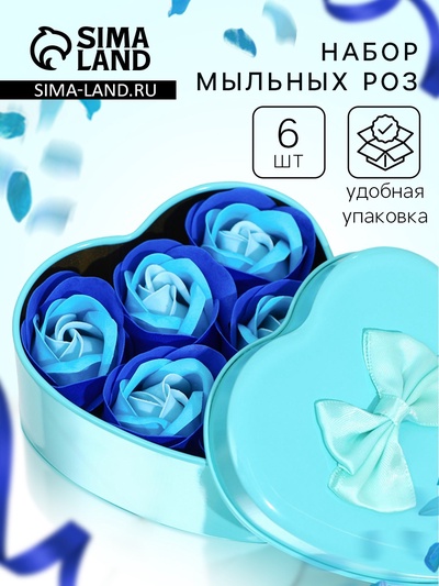 Мыльные розочки, трёхцветные, набор 6 шт., в коробке