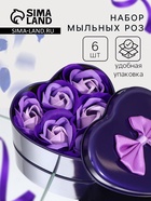 Мыльные розы, трёхцветные, набор 6 шт. - Фото 1