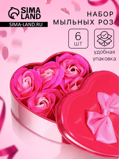 Мыльные розы, трёхцветные, набор 6 шт.