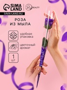 Мыльная роза, фиолетовая - Фото 1