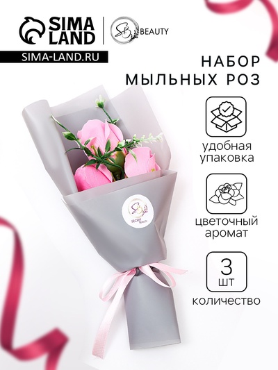 Букет мыльных роз, розовые