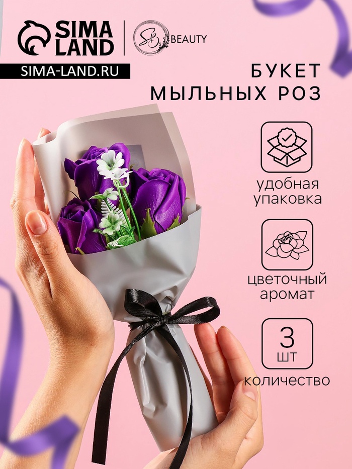 Букет мыльных роз, фиолетовые - Фото 1