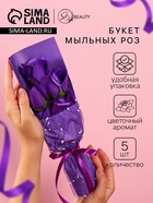 Букет мыльных роз, фиолетовые - Фото 1