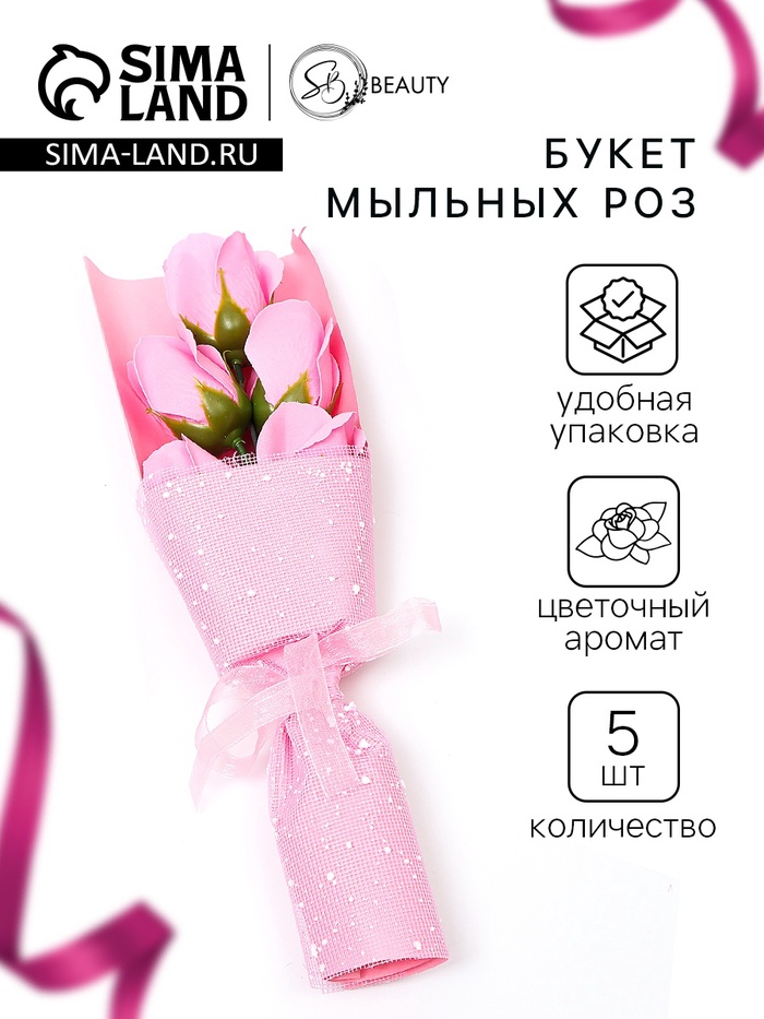 

Букет мыльных роз, розовые
