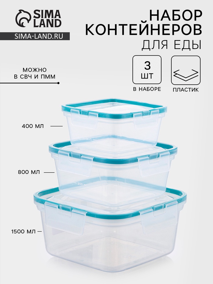 Набор контейнеров для хранения еды Idiland, 3 шт.: 400 мл, 800 мл, 1.5 л, пластик, герметичный, прозрачный, крышка голубая - Фото 1