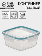 Контейнер для продуктов с защёлками, 800 мл, герметичная крышка, цвет прозрачный - Фото 1
