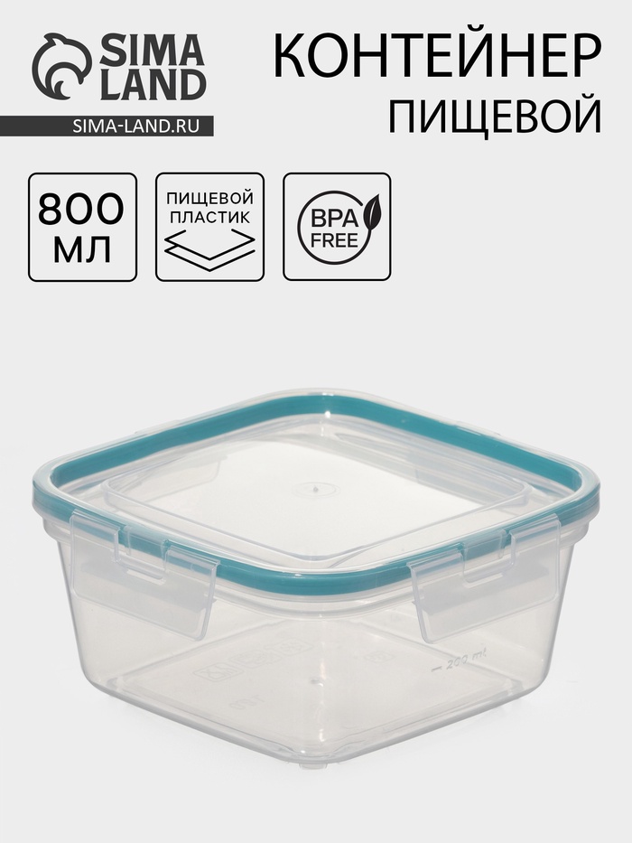 Контейнер для продуктов с защёлками, 800 мл, герметичная крышка, цвет прозрачный - Фото 1