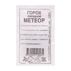 Семена Горох "Метеор", Сем. Алт, б/п, 10 г 7349116