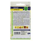 Семена Салат "Пармезан", Сем. Алт, ц/п, 0,01 г - Фото 2
