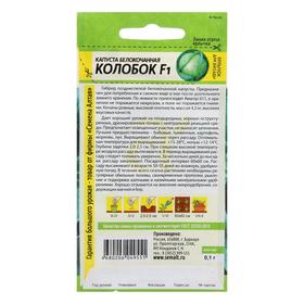 Семена Капусты белокочанной "Колобок", F1, Сем. Алт, ц/п, 0,1 г