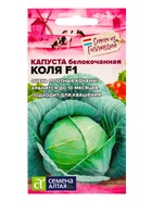 Семена Капусты белокочанной «Коля», F1, 10 шт., «Семена Алтая» - Фото 1