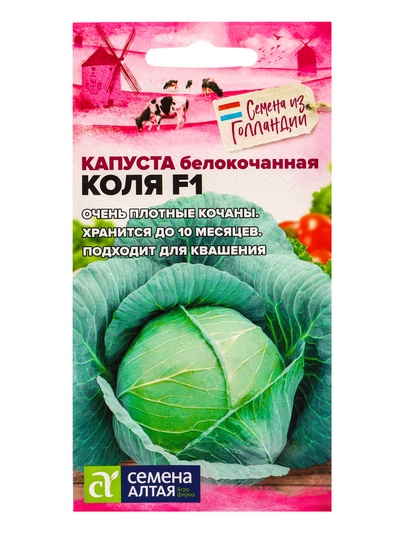 Семена Капусты белокочанной «Коля», F1, 10 шт., «Семена Алтая»