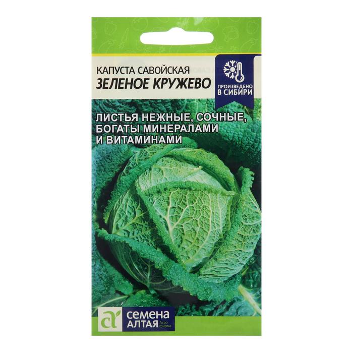 Семена Капуста савойская "Зеленое Кружево", Сем. Алт, ц/п, 0,3 г - Фото 1