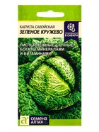 Семена Капуста савойская «Зелёное Кружево», 0.3 г, «Семена Алтая» - Фото 4