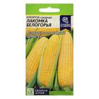 Семена Кукуруза "Лакомка Белогорья", Сем. Алт, ц/п, 5 г - Фото 1