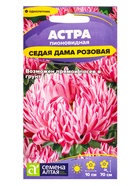 Семена цветов Астра «Седая Дама», розовая, 0.1 г, «Семена Алтая» - Фото 1