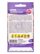 Семена цветов Астра «Седая Дама», розовая, 0.1 г, «Семена Алтая» - Фото 2