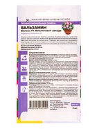 Семена цветов Бальзамин Беленс «Фиолетовая звезда», 4 шт., «Семена Алтая» - Фото 2