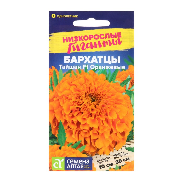 Семена цветов Бархатцы "Тайшан", оранжевые, Сем. Алт, ц/п, 5 шт - Фото 1