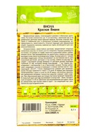Семена цветов Виола "Красная Вишня", ц/п,  0,05 г - Фото 4