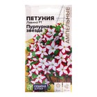 Семена цветов Петуния Лавина "Пурпурная звезда", F1, ампельная, Сем. Алт, ц/п, 10 шт - фото 24725141