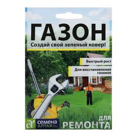 Семена Газонная трава "Для ремонта", Сем. Алт, 30 г 7350137