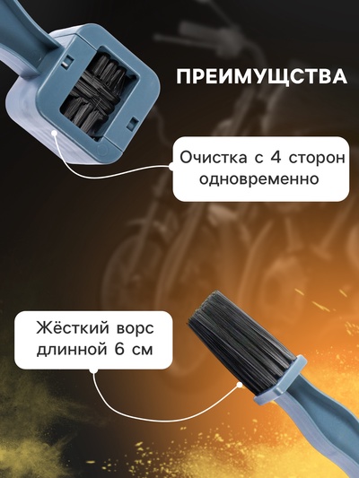 Щетка для чистки цепи