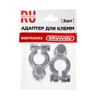 Адаптер 2 «КОНТАКТ», для клемм, SKYWAY, Япония/Европа, S06702002 - Фото 3