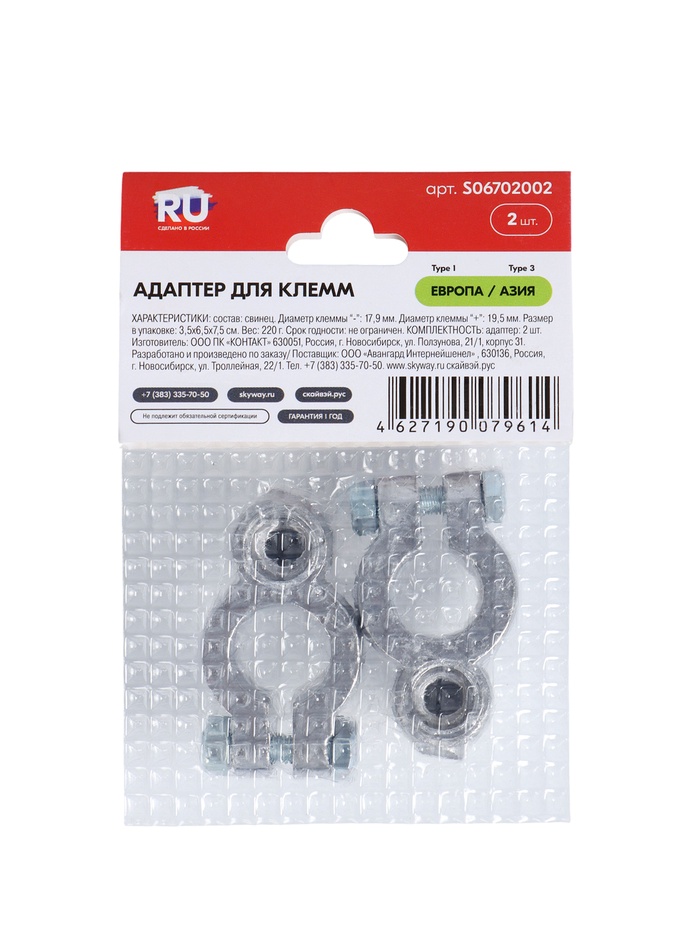 Адаптер 2 «КОНТАКТ», для клемм, SKYWAY, Япония/Европа, S06702002 - фото 51800205