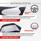 Оплетка SKYWAY, экокожа, Combo-13 M, черно-белая, S01102475 - Фото 4