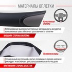 Оплетка SKYWAY, экокожа, Combo-13 M, черно-серая, S01102476 - Фото 4