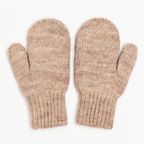 Варежки двойные детские, бежевые, размер 16 (9-12 лет)