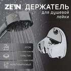 Держатель для душевой лейки ZEIN Z80, нерегулируемый, пластик, хром - фото 295298165