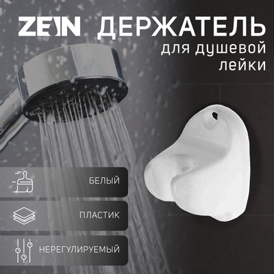 Держатель для душевой лейки ZEIN Z81, нерегулируемый, пластик, белый