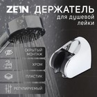 Держатель для душевой лейки ZEIN Z83, регулируемый, скрытый монтаж, пластик, хром - Фото 1