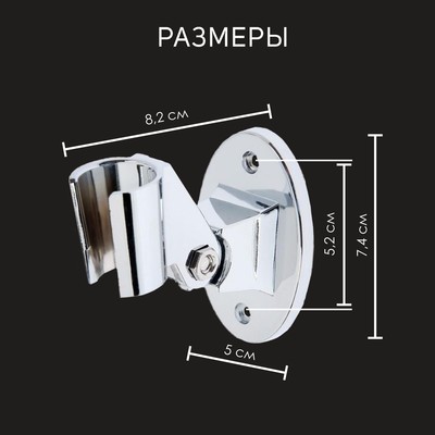 Держатель для душевой лейки ZEIN Z86, пластик, цвет хром