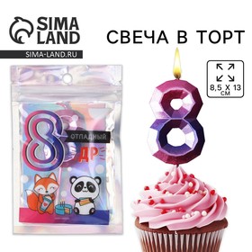 Свеча для торта, цифра «8», 8,5 х 3 см 6882632