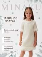 Платье нарядное детское MINAKU: PartyDress цвет белый, рост 116 - фото 113945753