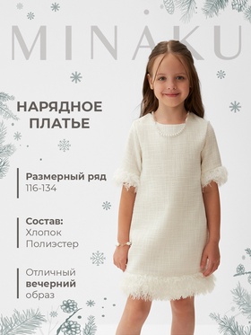 Платье нарядное детское MINAKU: PartyDress цвет белый, рост 116