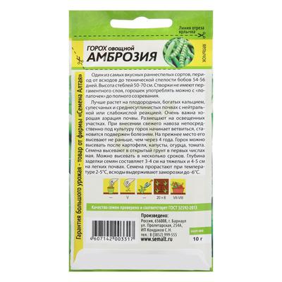 Семена Горох овощной «Амброзия», 10 г, «Семена Алтая»