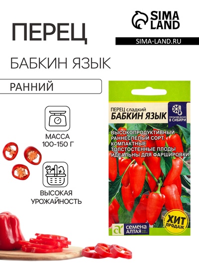 Семена Перец сладкий «Бабкин Язык», 0.1 г, «Семена Алтая»