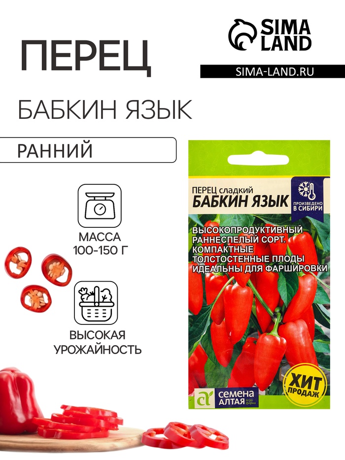 Семена Перец сладкий «Бабкин Язык», 0.1 г, «Семена Алтая» - Фото 1