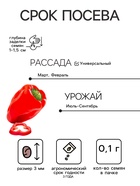 Семена Перец сладкий «Бабкин Язык», 0.1 г, «Семена Алтая» - Фото 2