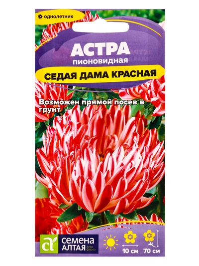 Семена цветов Астра «Седая Дама», красная, 0.1 г, «Семена Алтая»