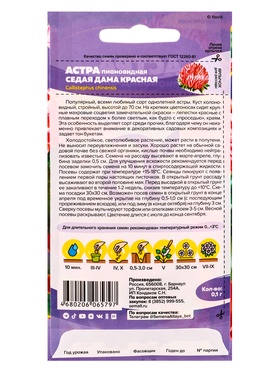 Семена цветов Астра «Седая Дама», красная, 0.1 г, «Семена Алтая» (комплект 2 шт)