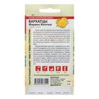 Семена цветов Бархатцы «Марвел», желтые, Сем. Алт, ц/п, 5 шт. - Фото 2