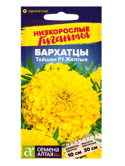 Семена цветов Бархатцы «Тайшан», желтые, Сем. Алт, ц/п, 5 шт.