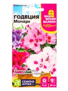 Семена цветов Годеция «Монарх», 0.05 г, «Семена Алтая» - Фото 1